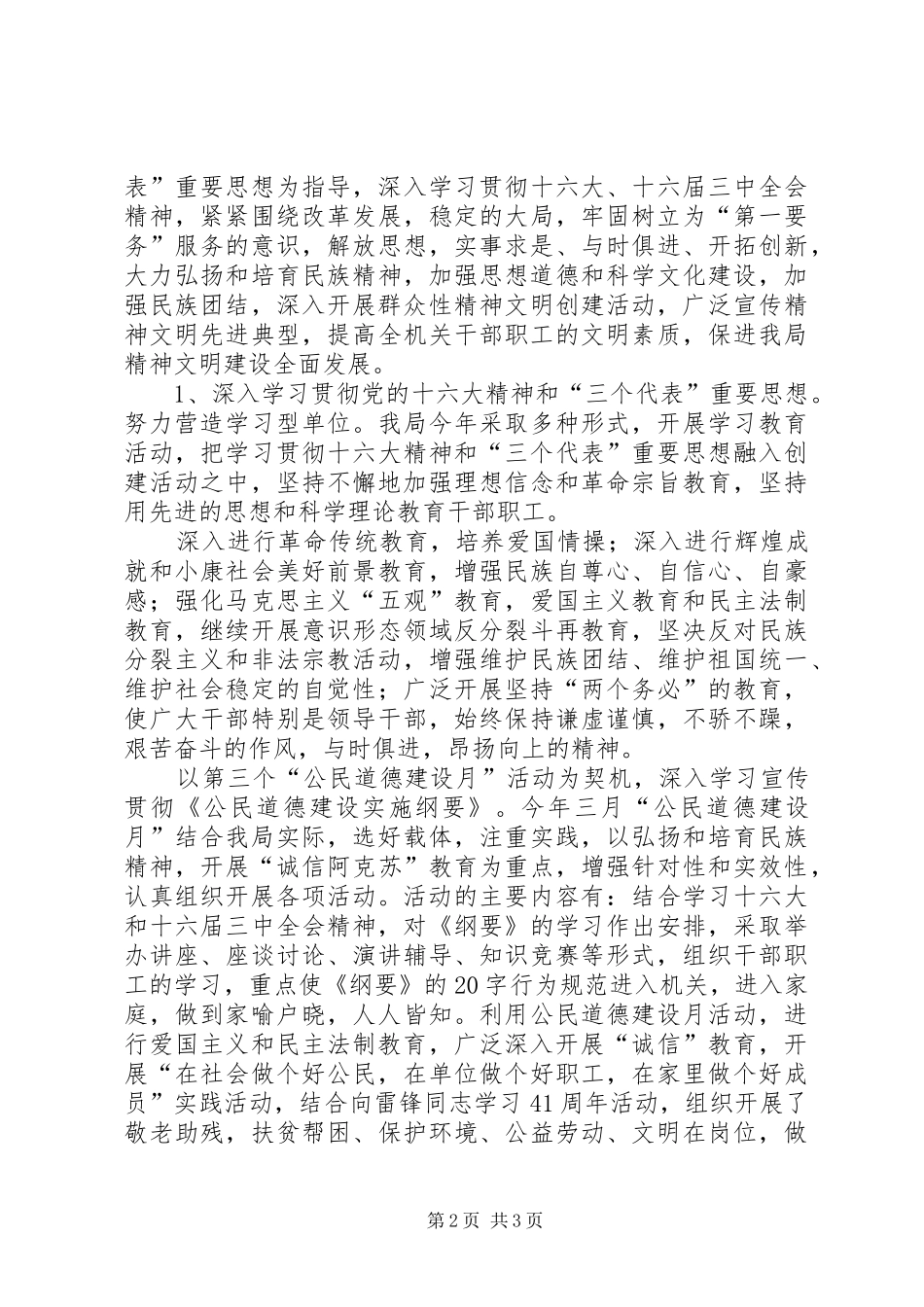 上半年精神文明建设工作总结 (3)_第2页