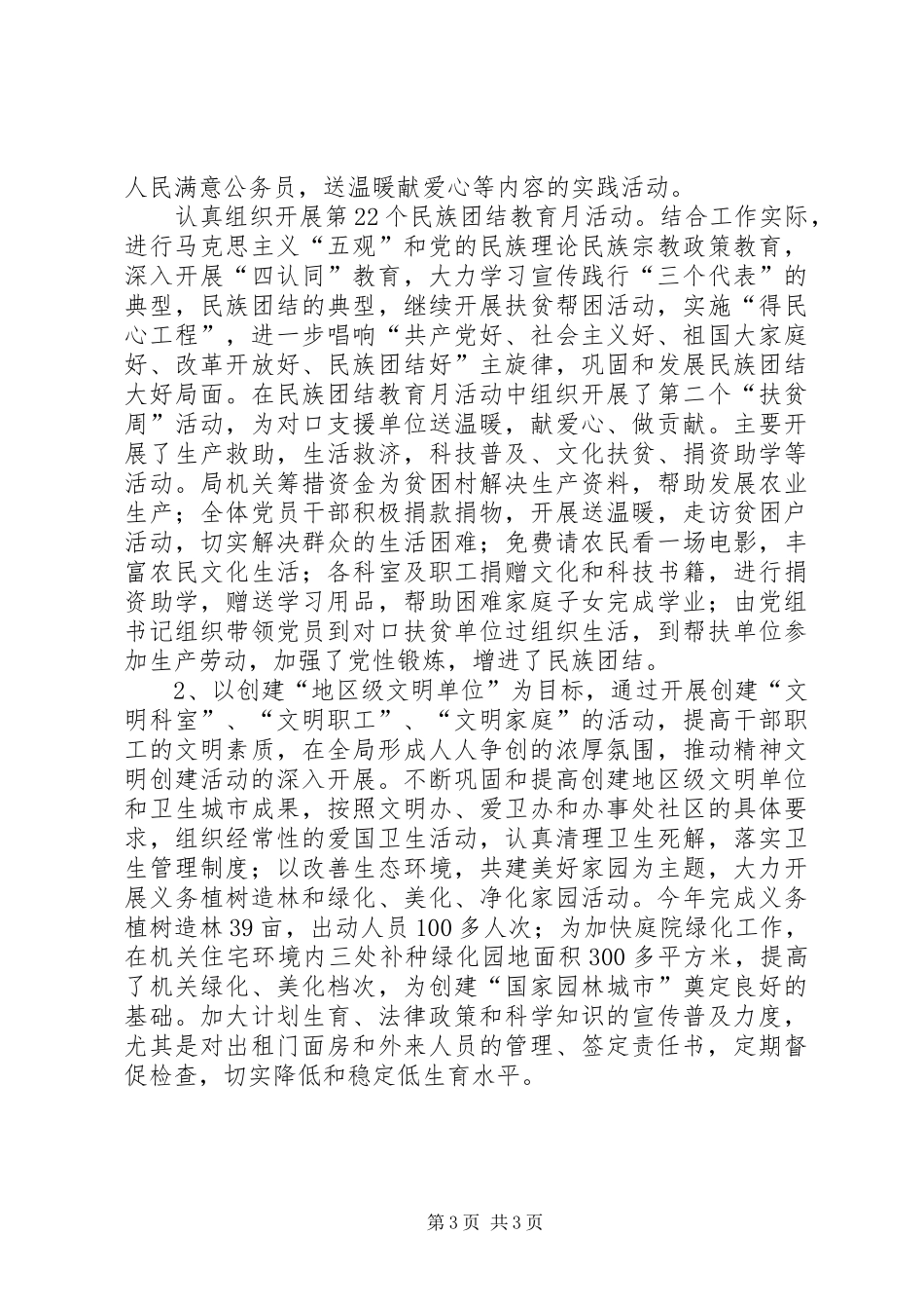 上半年精神文明建设工作总结 (3)_第3页