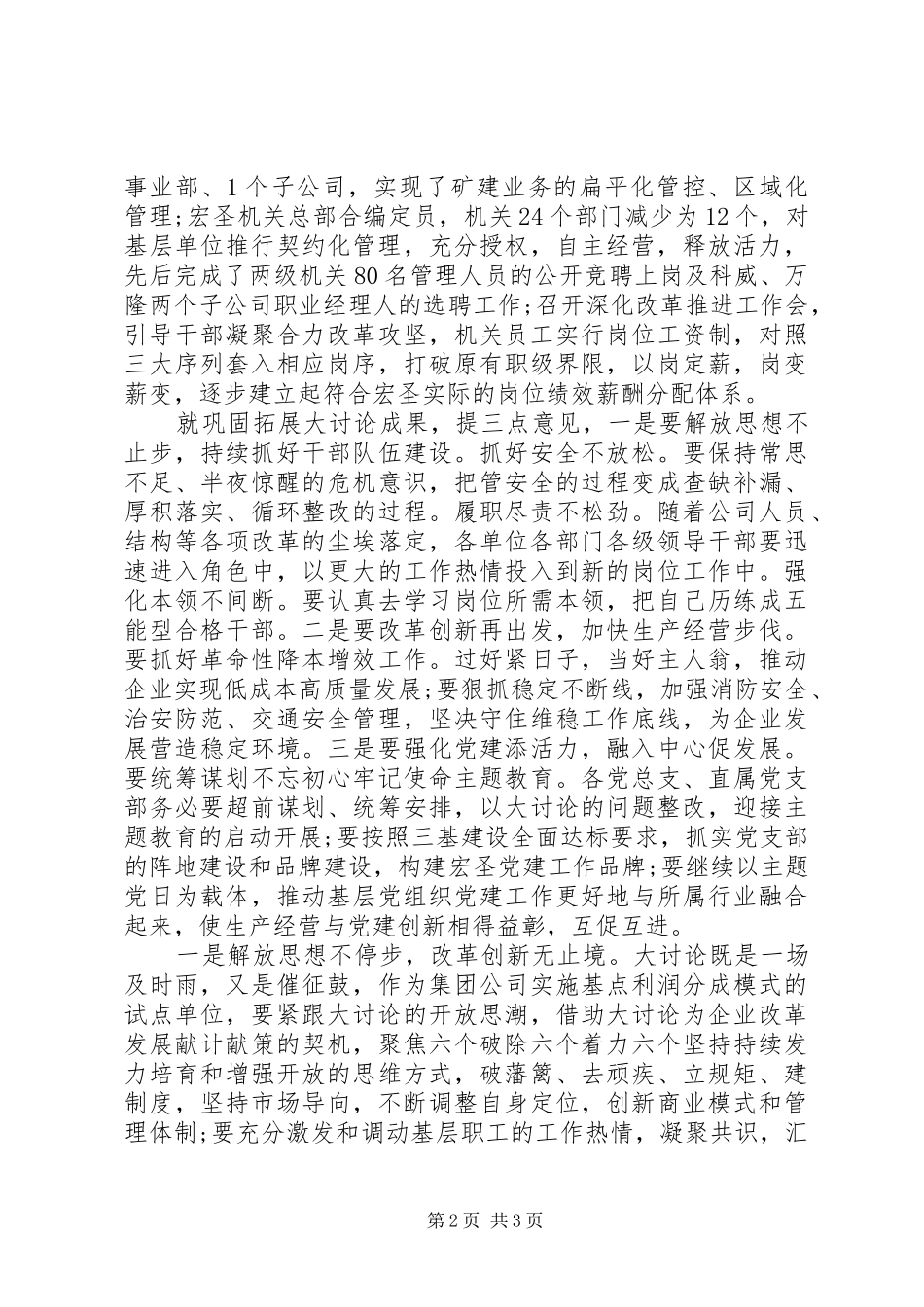 公司“改革创新奋发有为”大讨论总结交流会发言稿_第2页