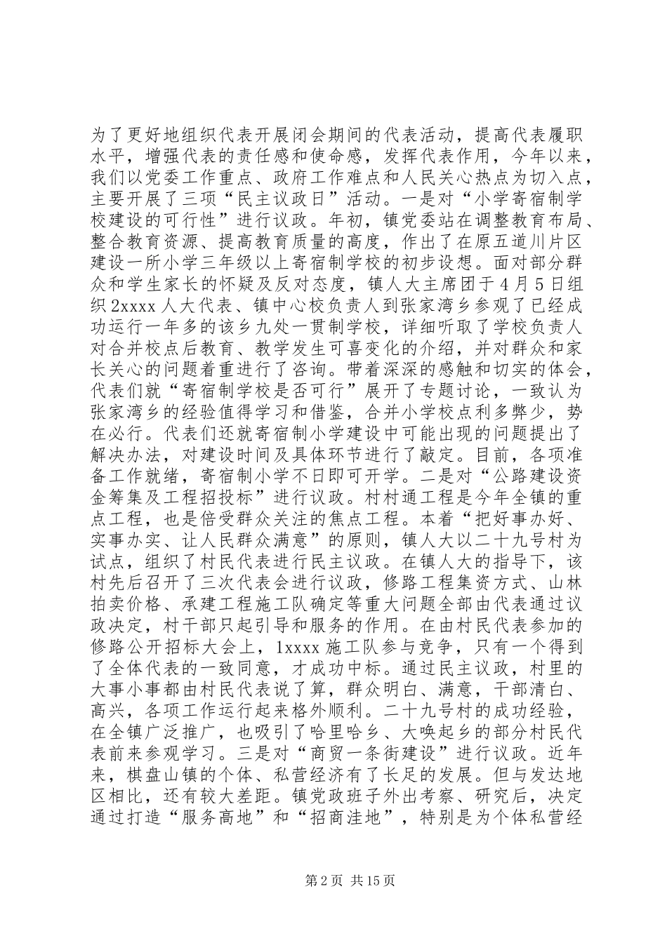 乡镇人大工作总结模板4篇_第2页