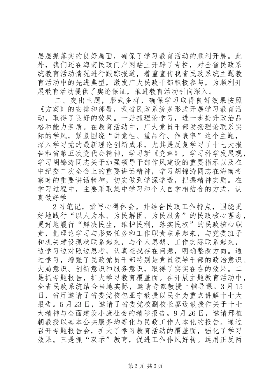 XX省民政系统开展讲党性、重品行、作表率活动工作总结[推荐]_第2页