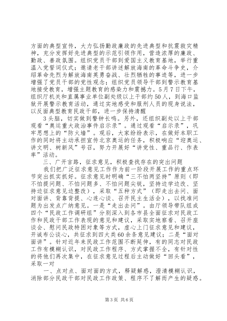 XX省民政系统开展讲党性、重品行、作表率活动工作总结[推荐]_第3页