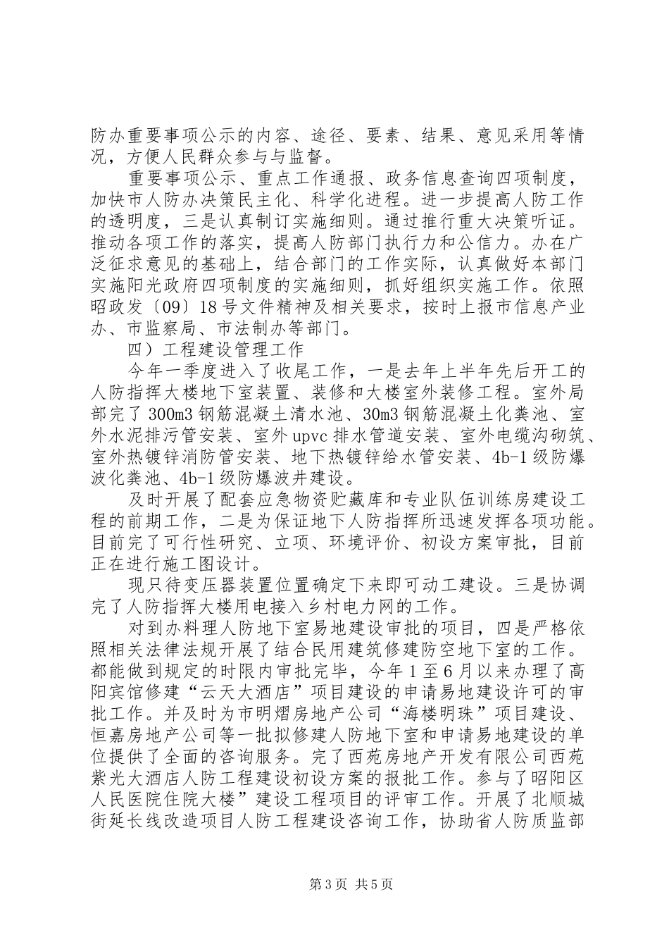 人民防空办上半年工作总结_第3页