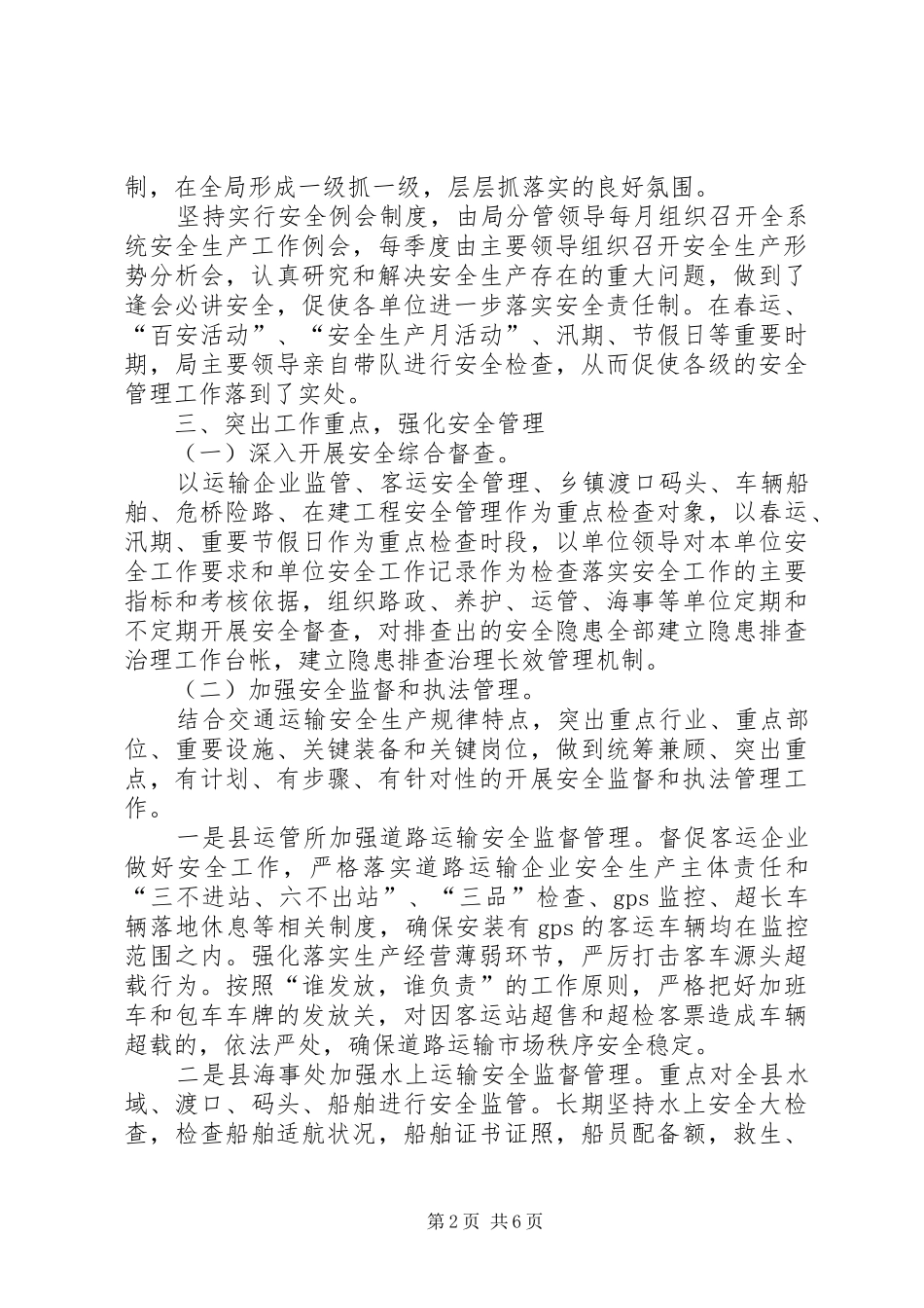 交通运输安全生产工作自查总结_第2页