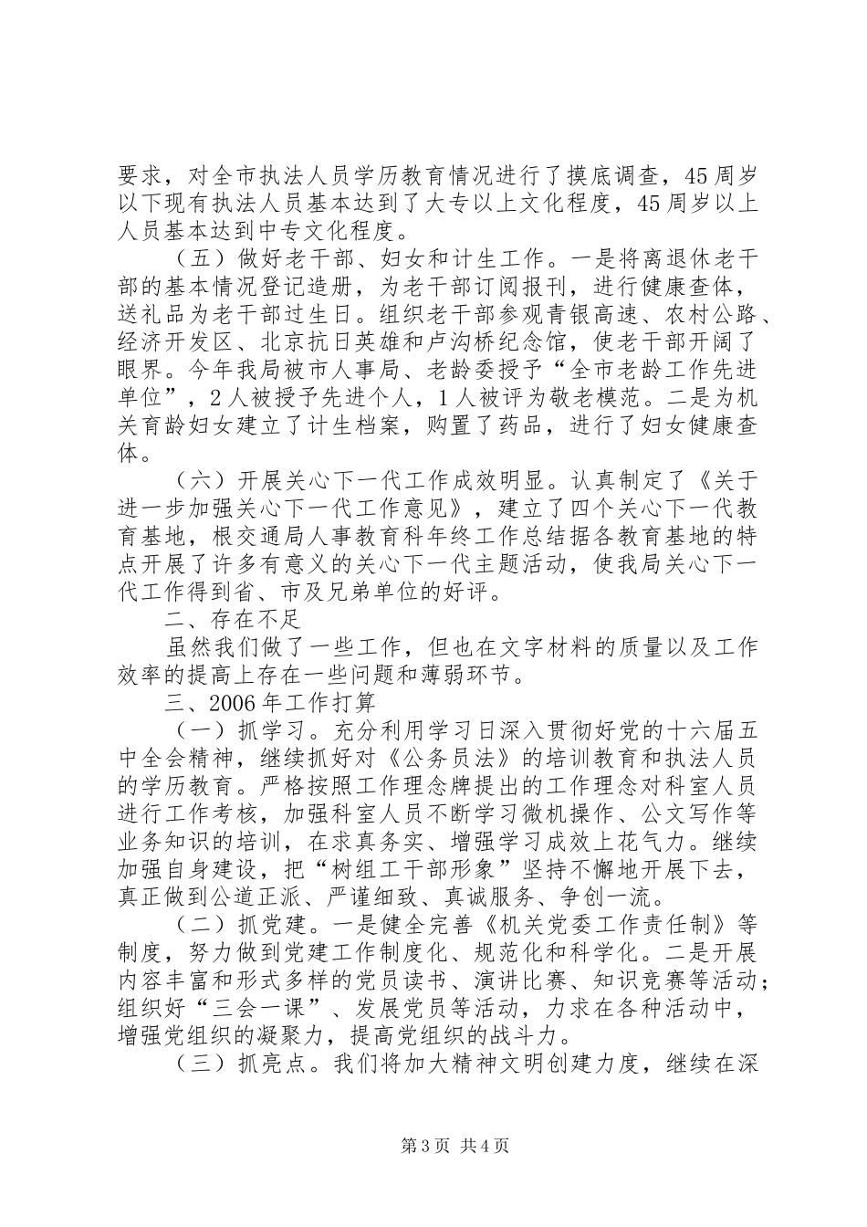 交通局人事教育科年终工作总结_第3页