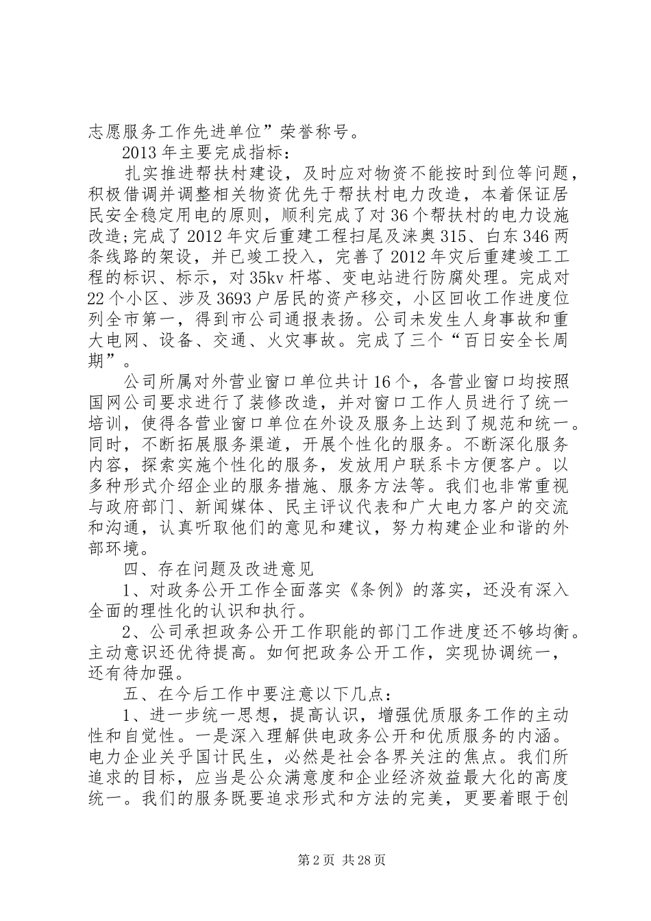 乡镇供电所工作总结_第2页