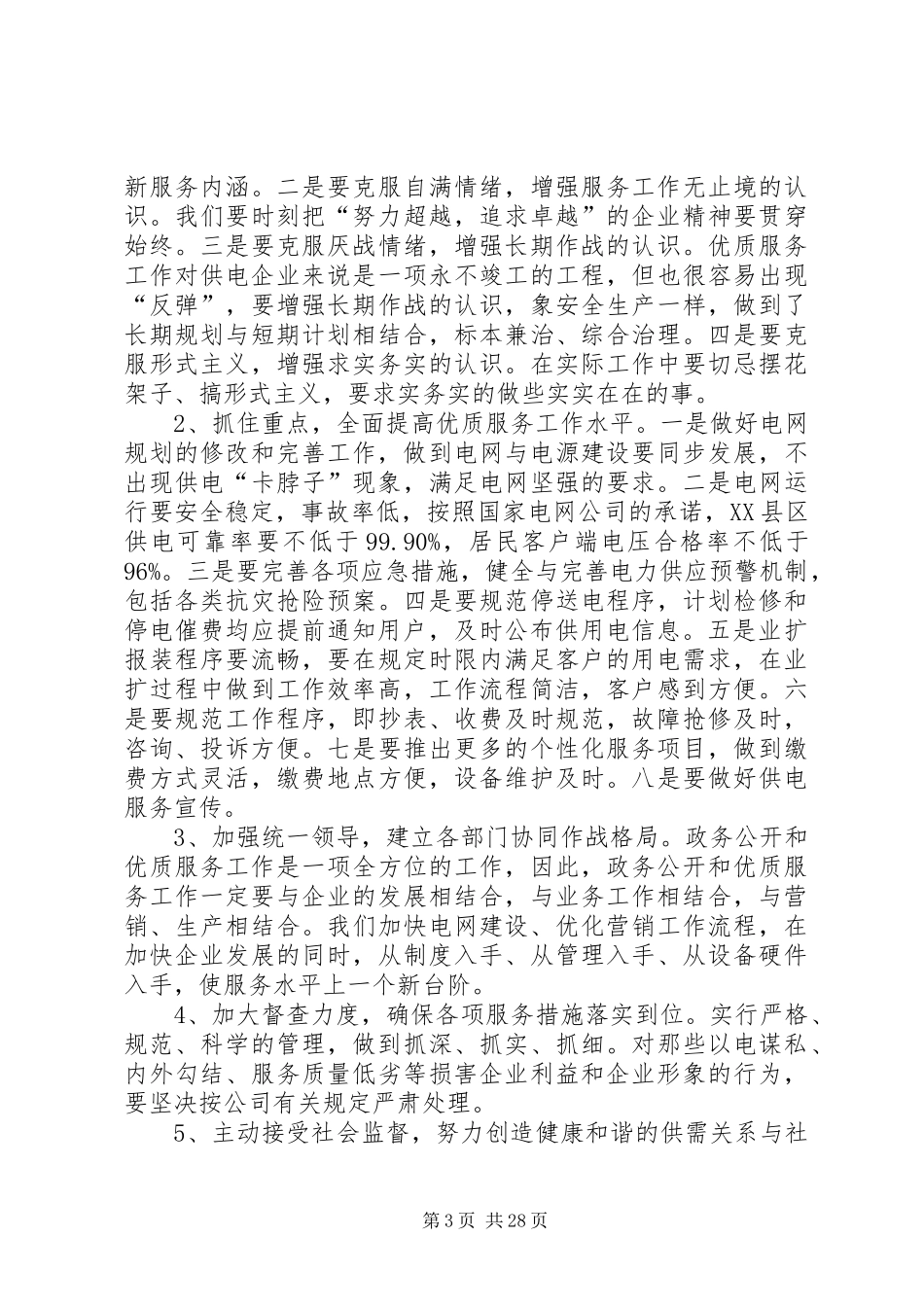 乡镇供电所工作总结_第3页
