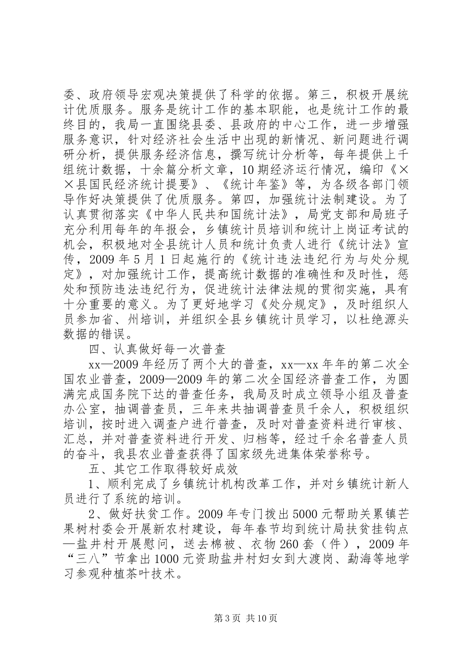 [党支部换届工作总结]XX年党支部换届工作报告_第3页