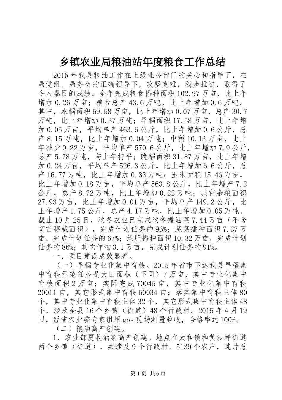 乡镇农业局粮油站年度粮食工作总结_第1页