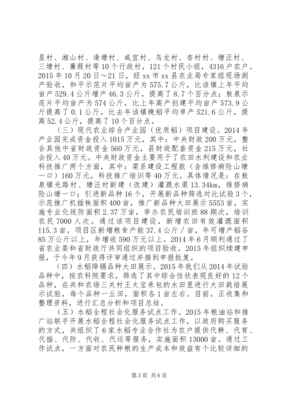 乡镇农业局粮油站年度粮食工作总结_第3页