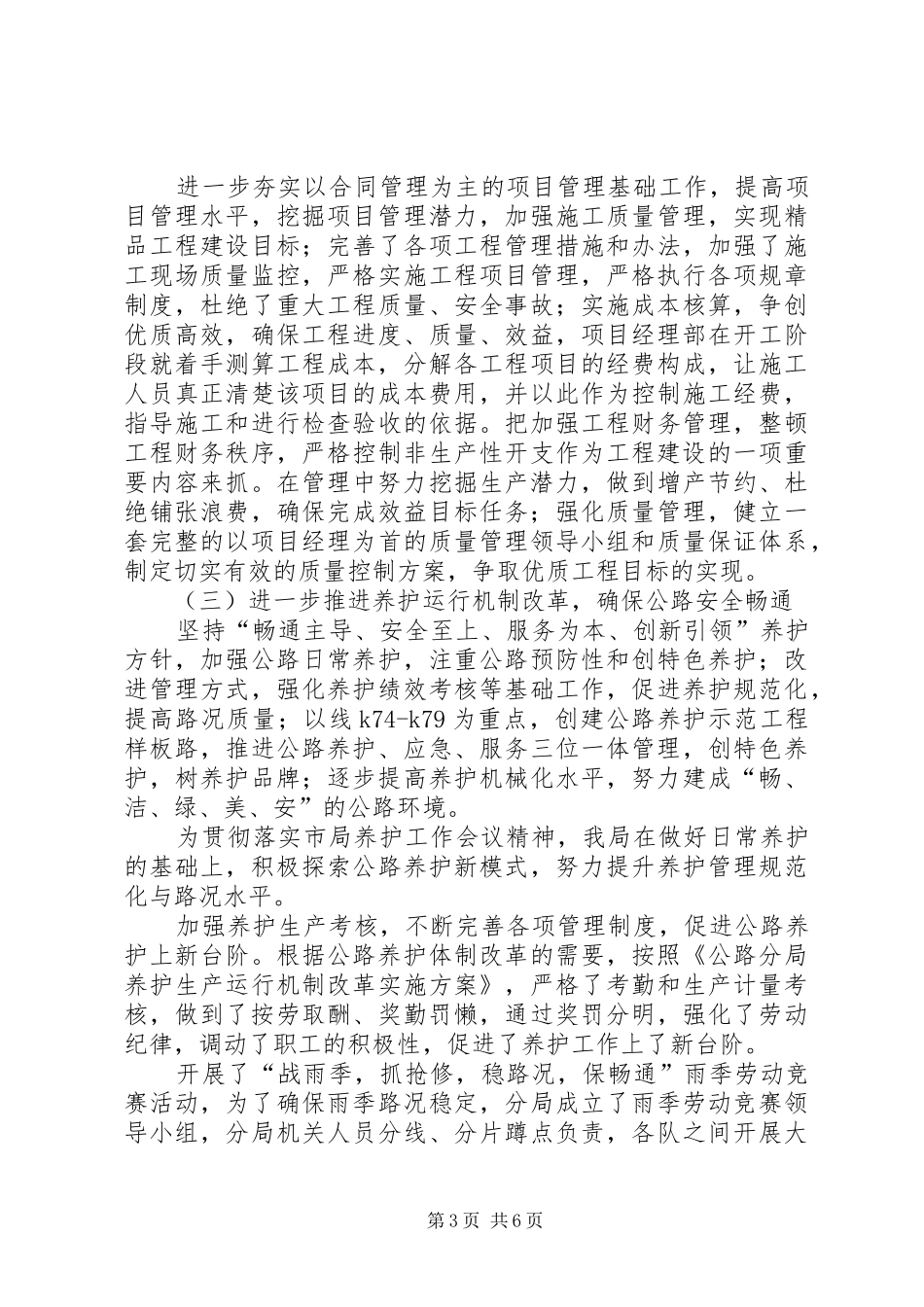 公路分局上半年行政小结_第3页