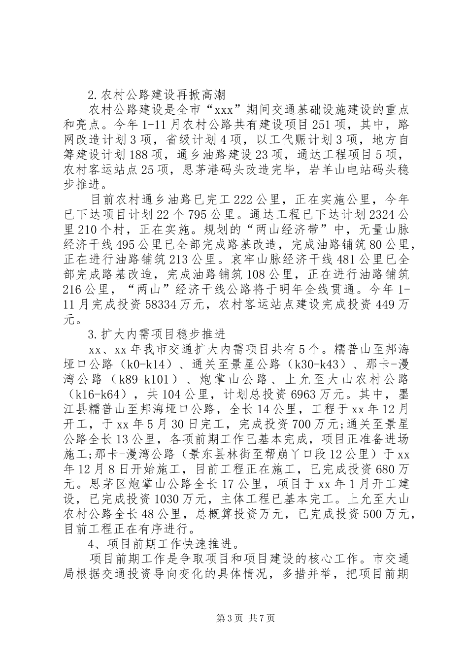 交通局办公室工作总结范文_第3页