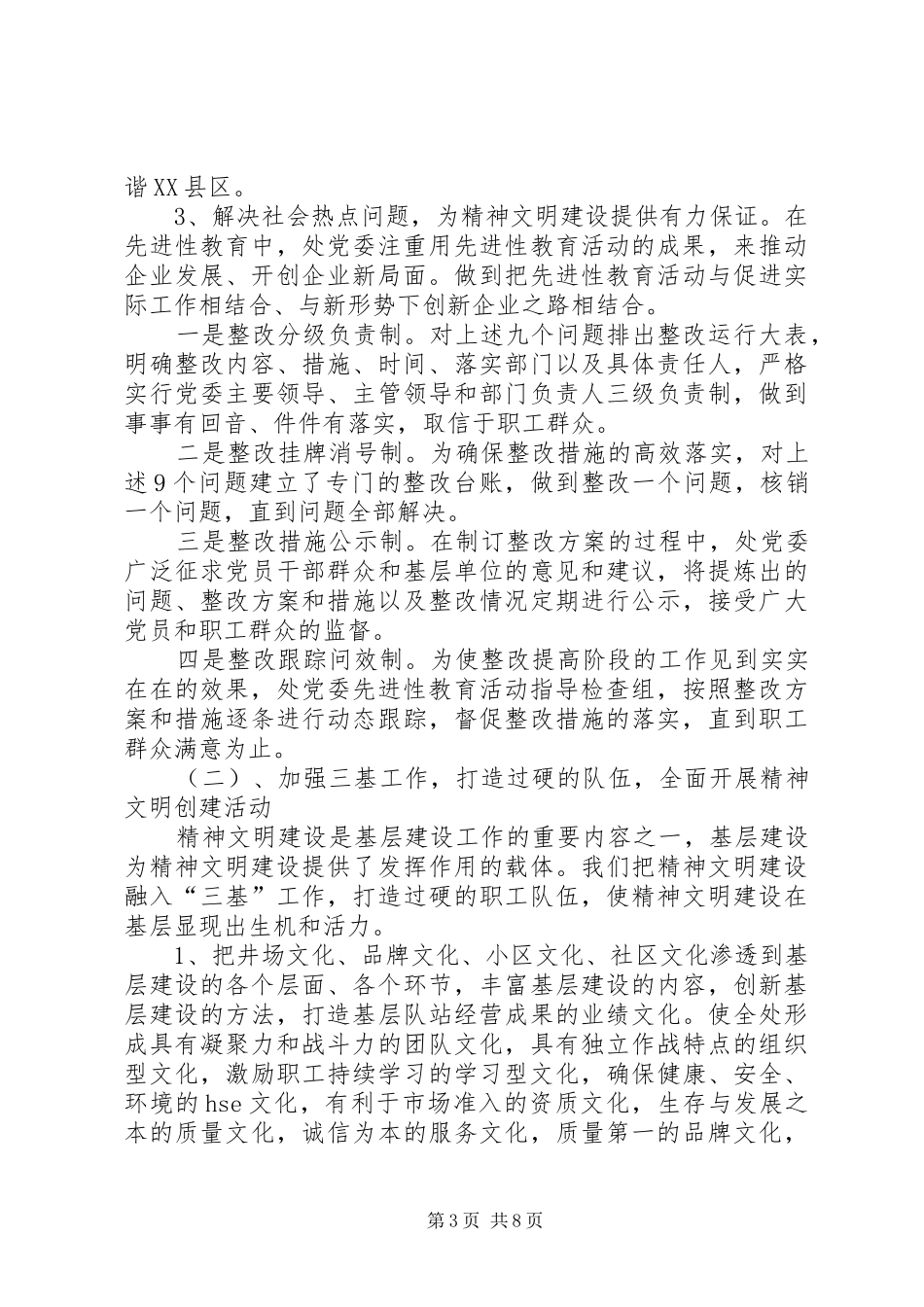XX县区年度精神文明建设总结及工作要点_第3页