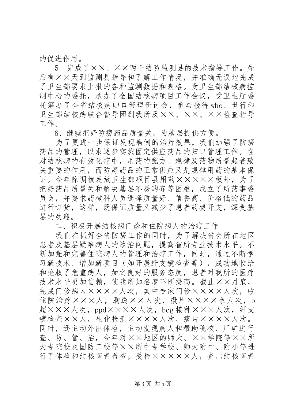××省结核病防治所××××年工作总结_第3页