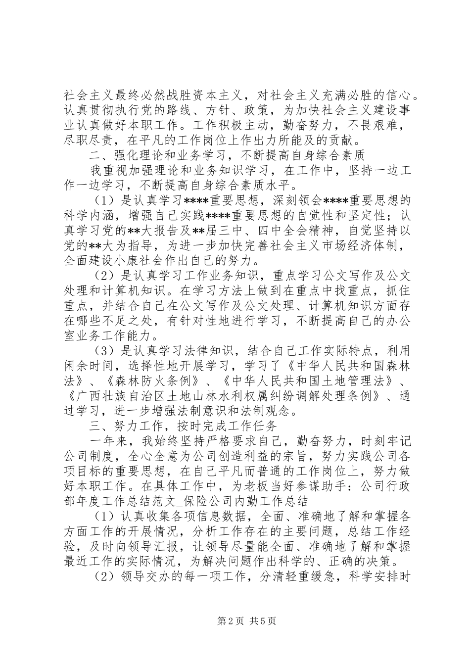 公司行政管理个人工作总结10篇（10）_第2页