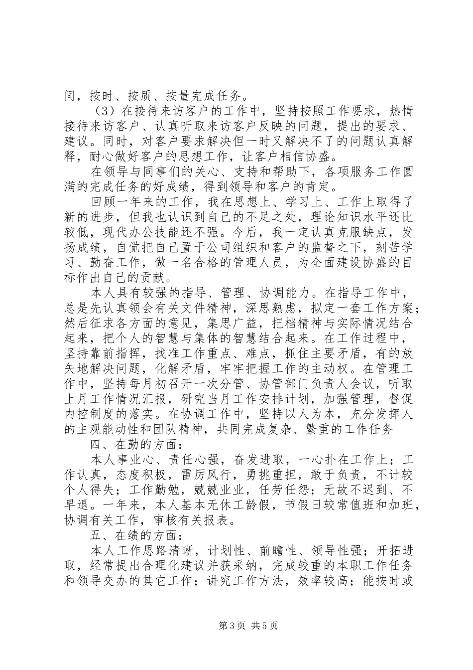 公司行政管理个人工作总结10篇（10）_第3页