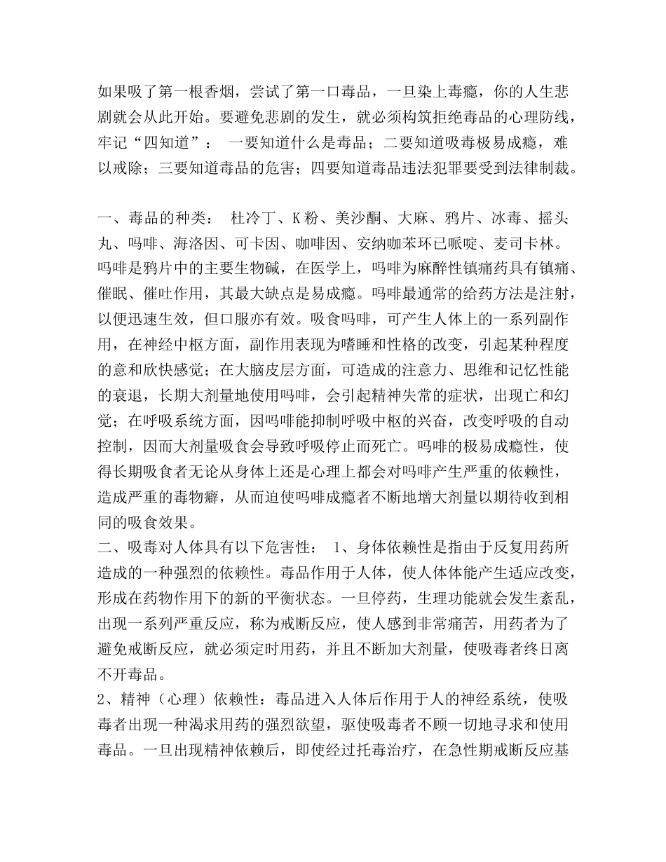 [整理民警介绍毒品宣传禁毒演讲稿] 禁毒戒毒 _第2页