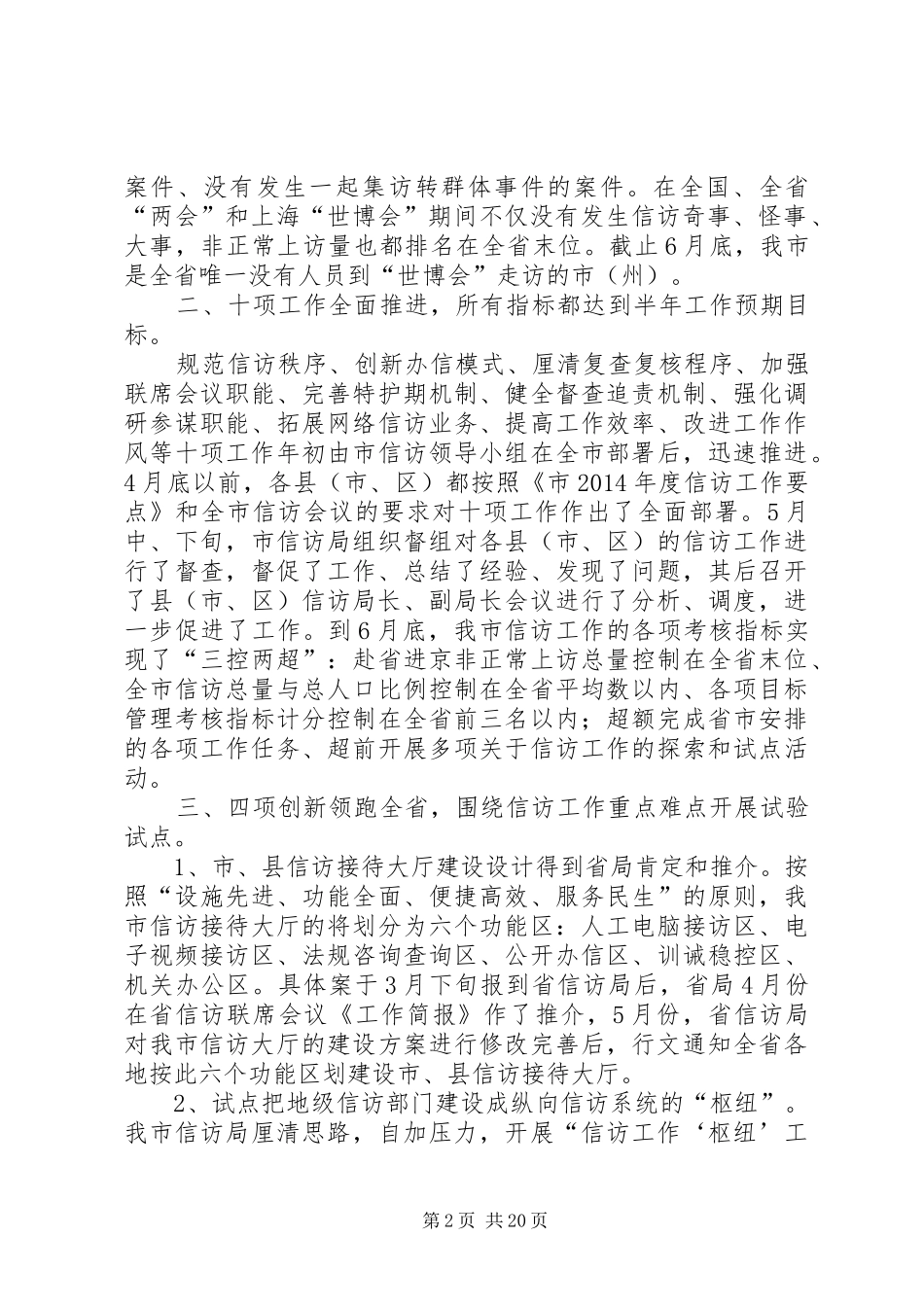 信访局上半年工作总结(精选多篇)_第2页
