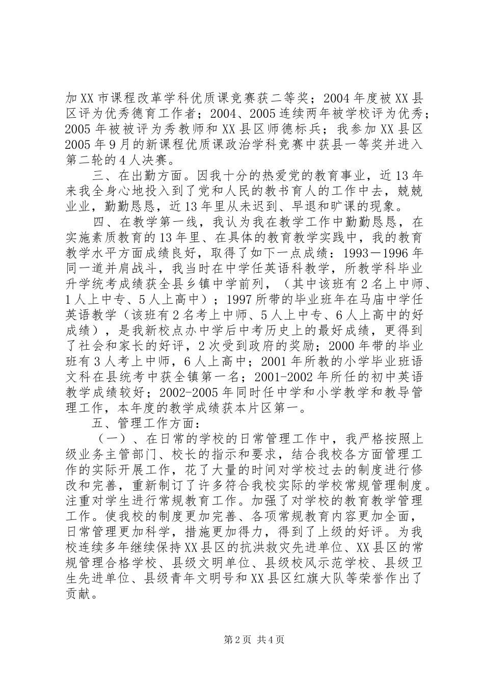 优秀教师年度工作总结_第2页