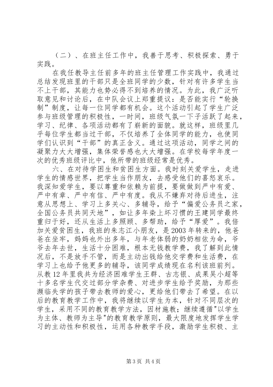 优秀教师年度工作总结_第3页