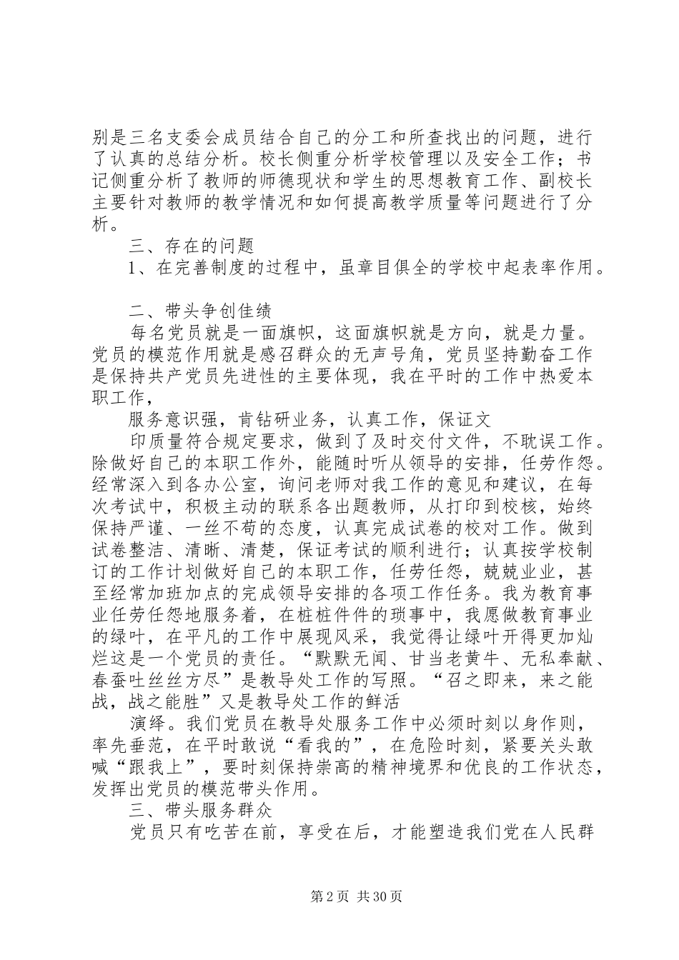 党员五带头个人总结_第2页