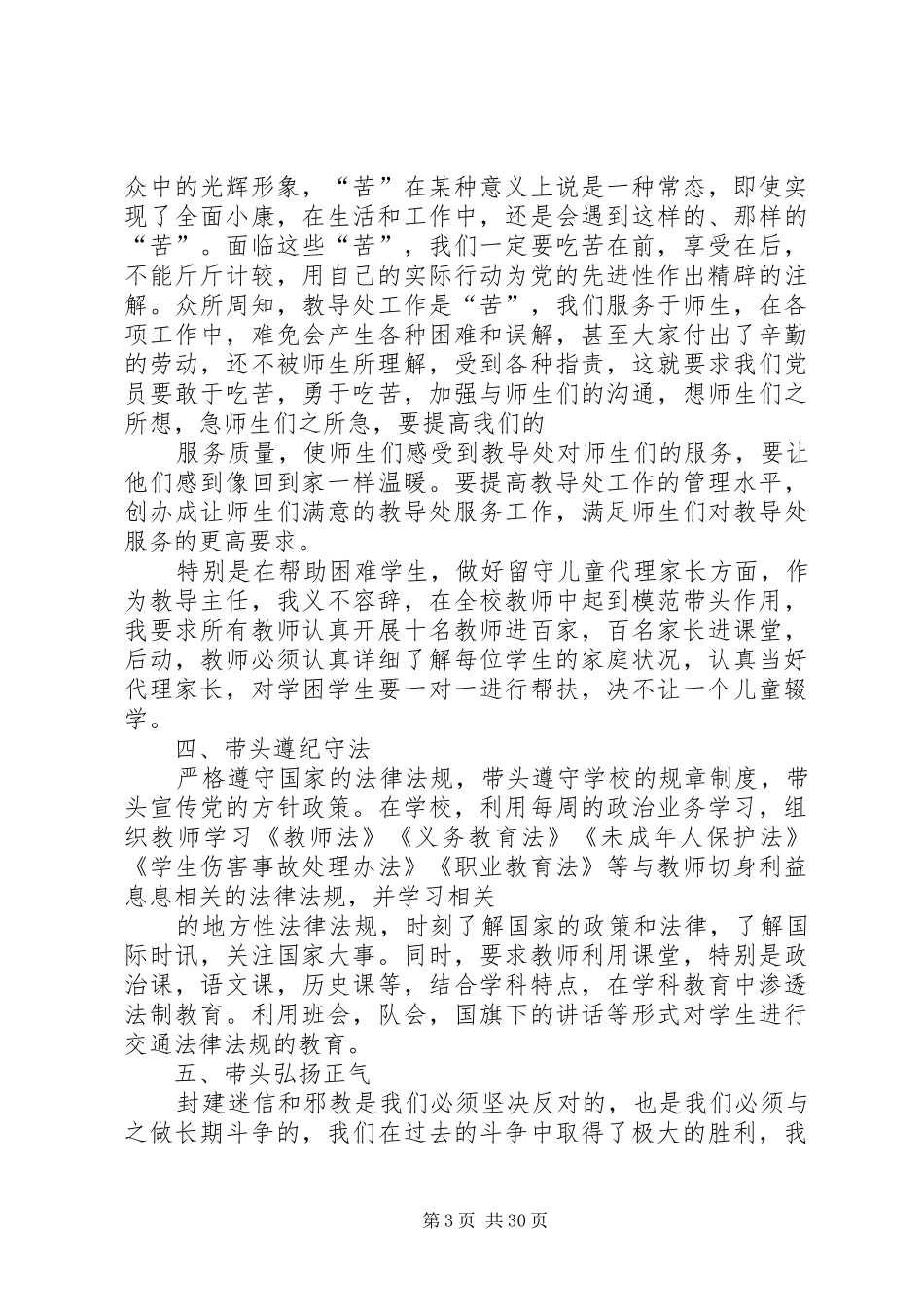 党员五带头个人总结_第3页