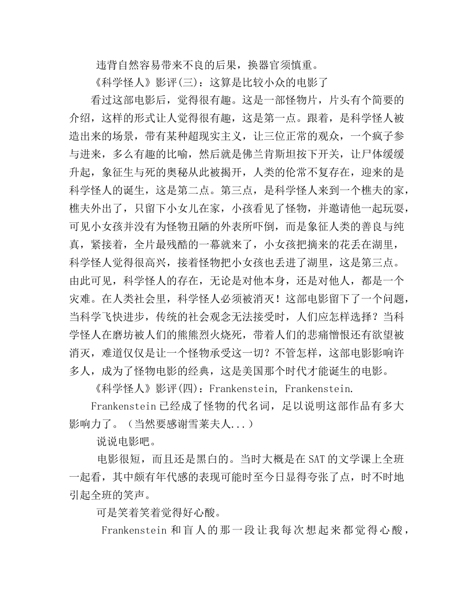 《科学怪人》好看吗？经典影评10篇 _第2页