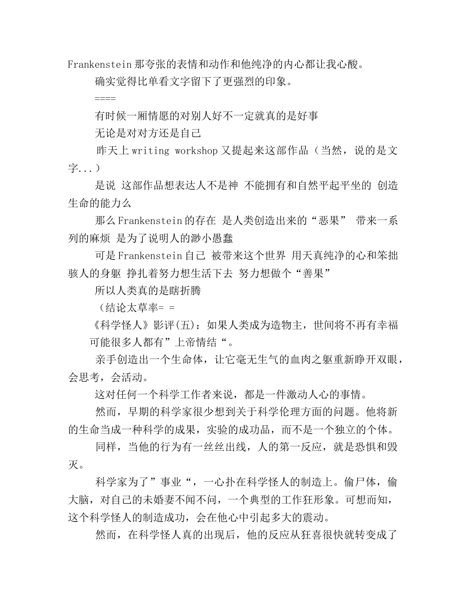 《科学怪人》好看吗？经典影评10篇 _第3页