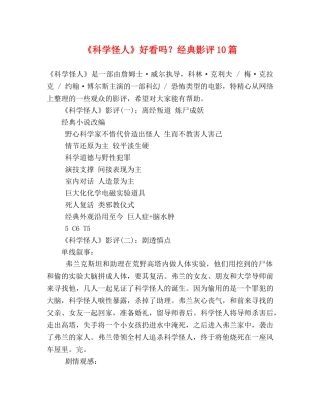 《科学怪人》好看吗？经典影评10篇 