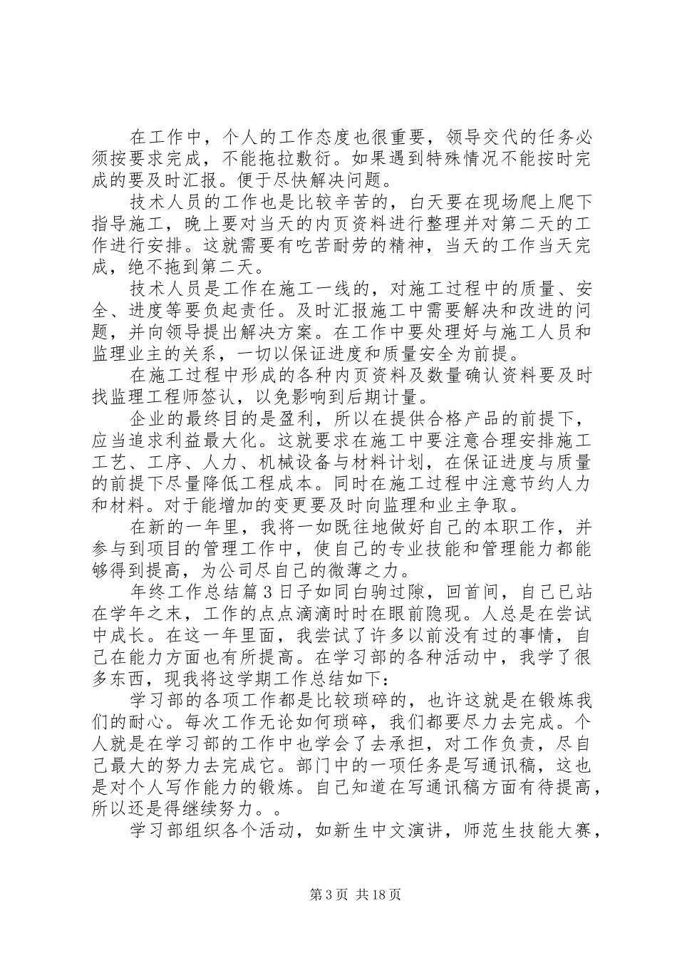 【推荐】年终工作总结锦集九篇_第3页