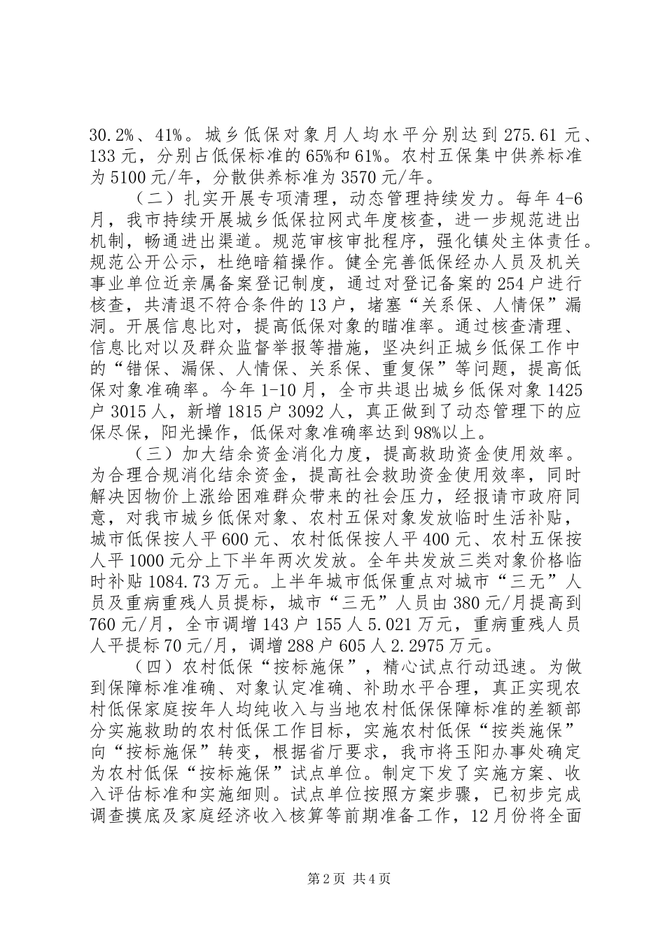 XX年民政局社会救助工作总结_第2页