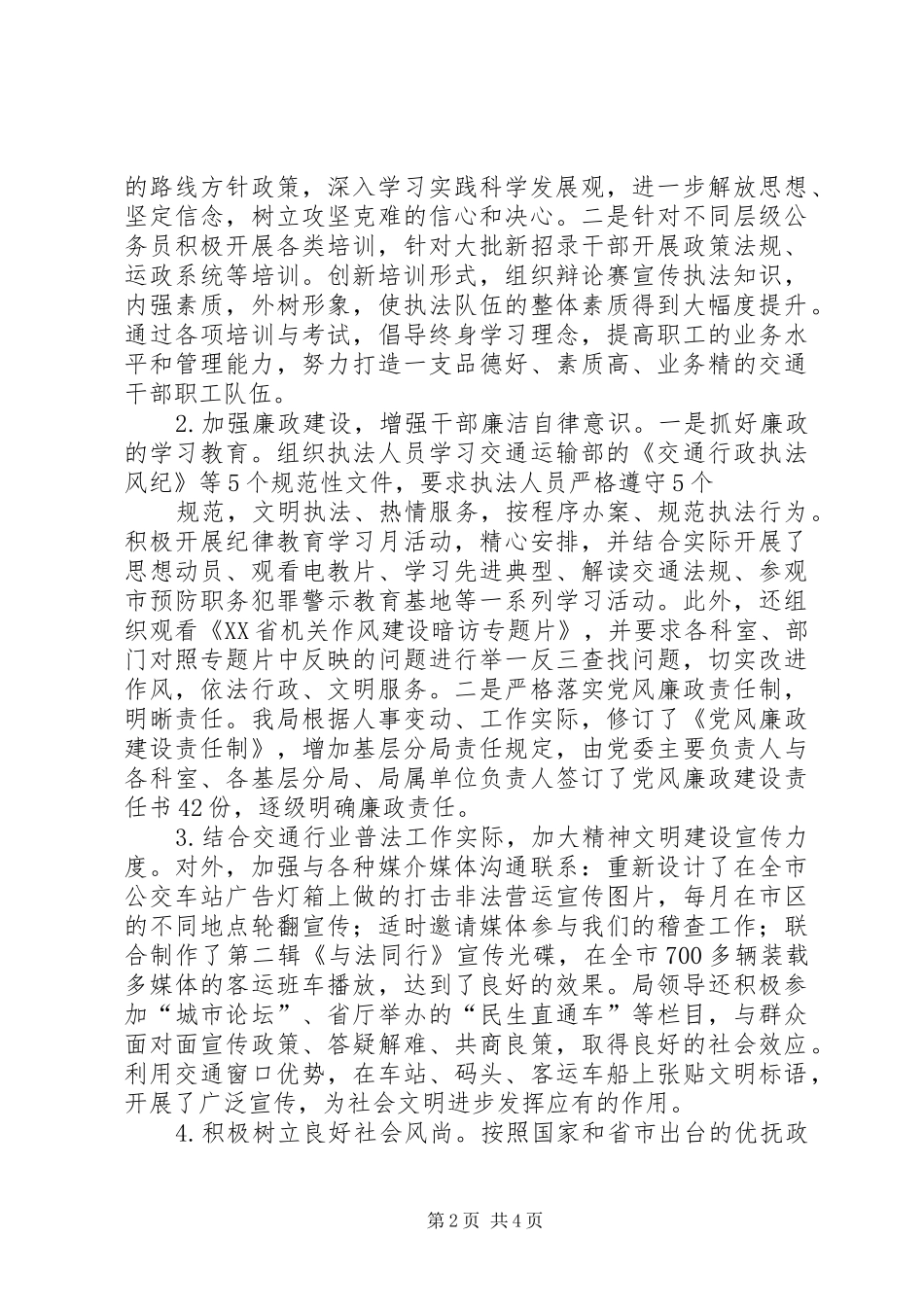 交通局创建精神文明建设工作总结 (3)_第2页