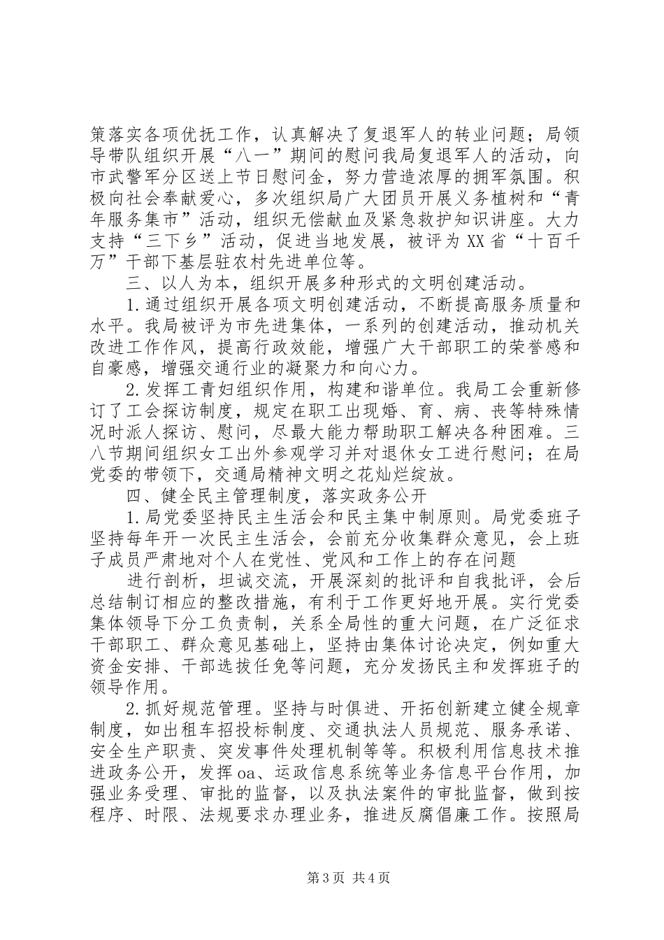 交通局创建精神文明建设工作总结 (3)_第3页