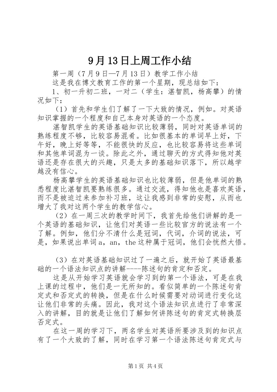 9月13日上周工作小结 (3)_第1页