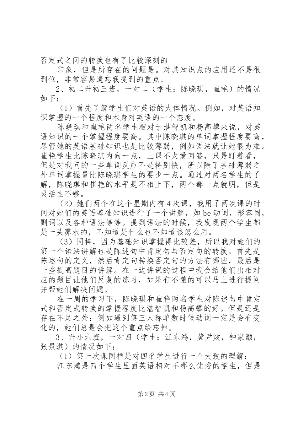 9月13日上周工作小结 (3)_第2页