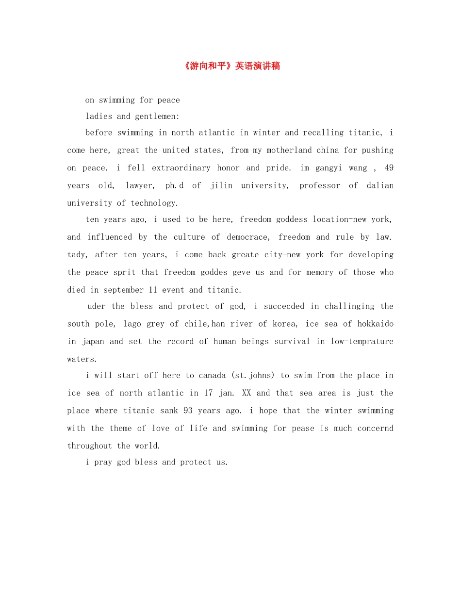《游向和平》英语演讲稿 _第1页