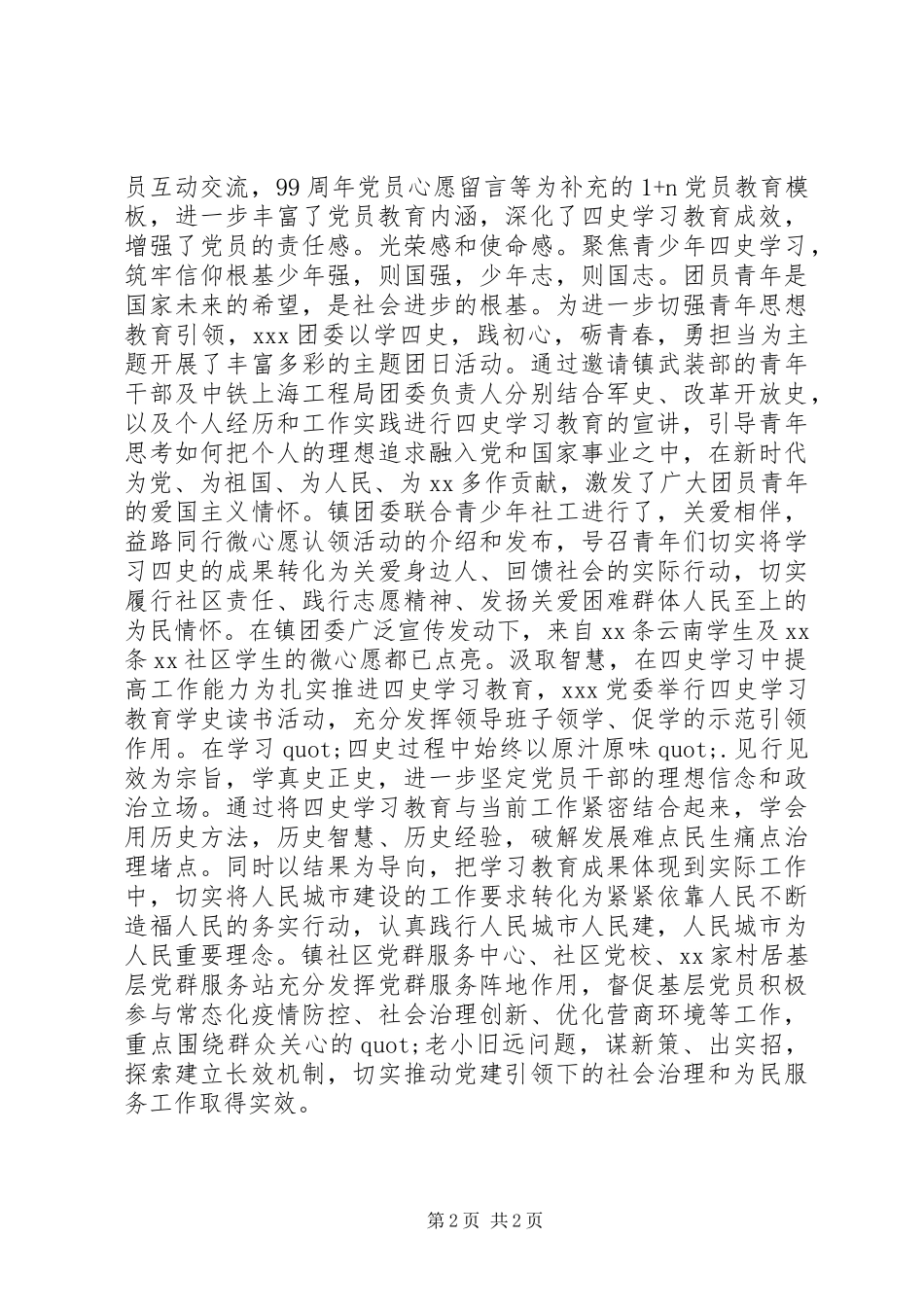 “四史”学习教育工作总结汇报材料_第2页