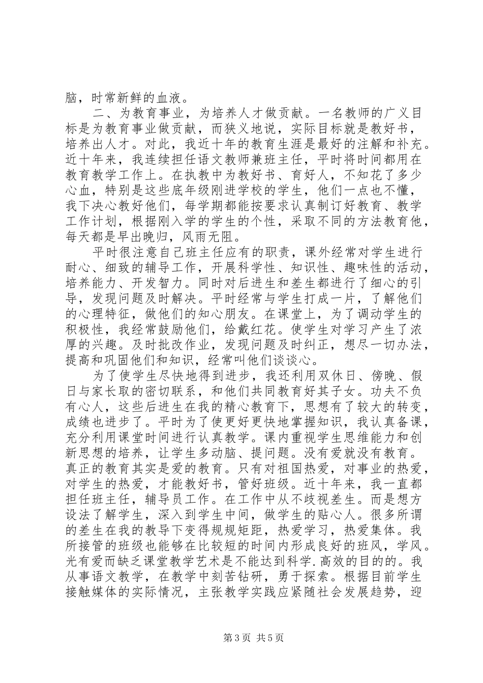 个人参加工作以来总结报告_第3页