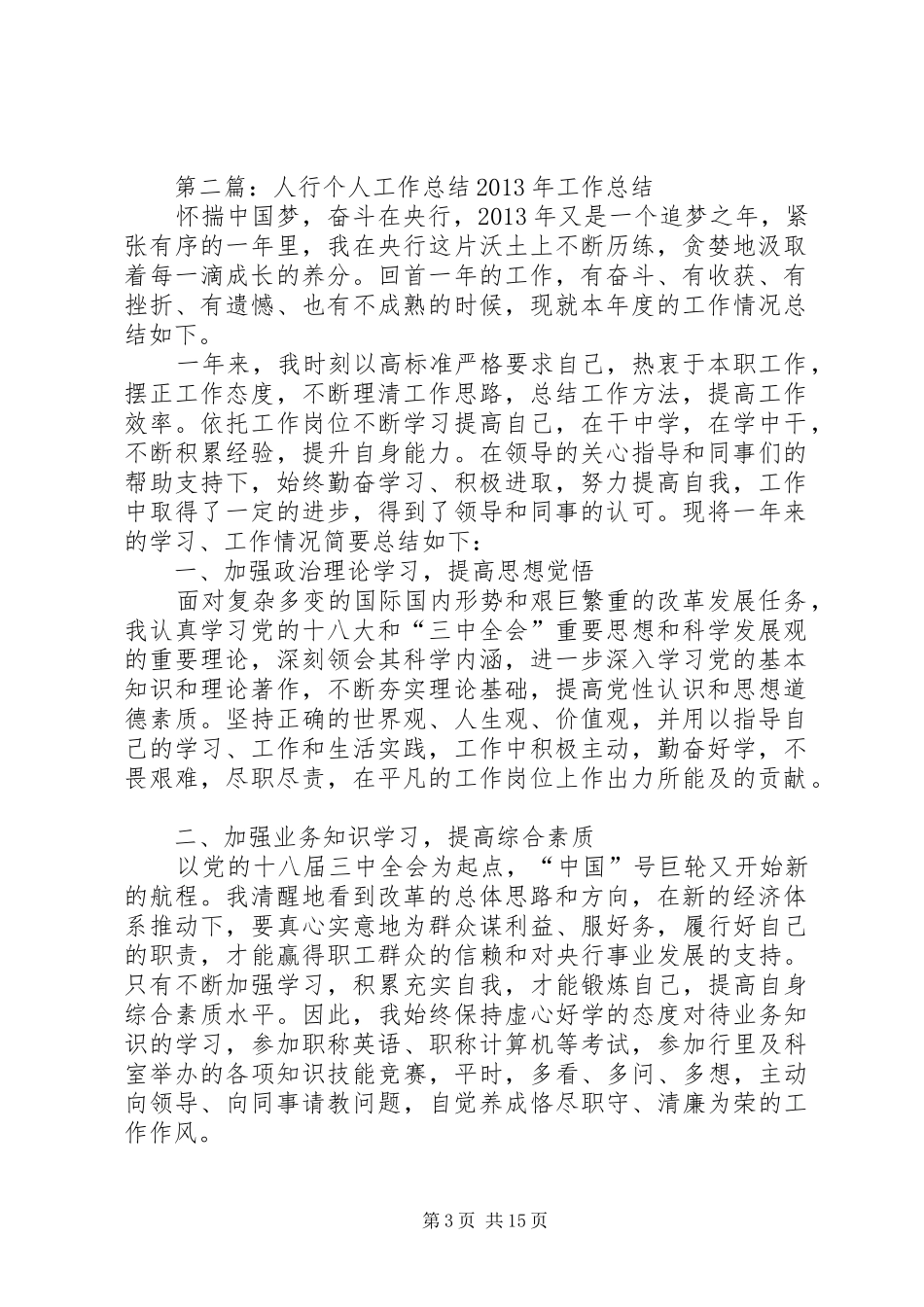 人行个人工作总结_第3页