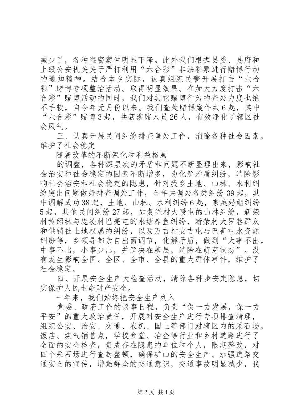 乡镇社会治安综合治理年度工作总结_第2页