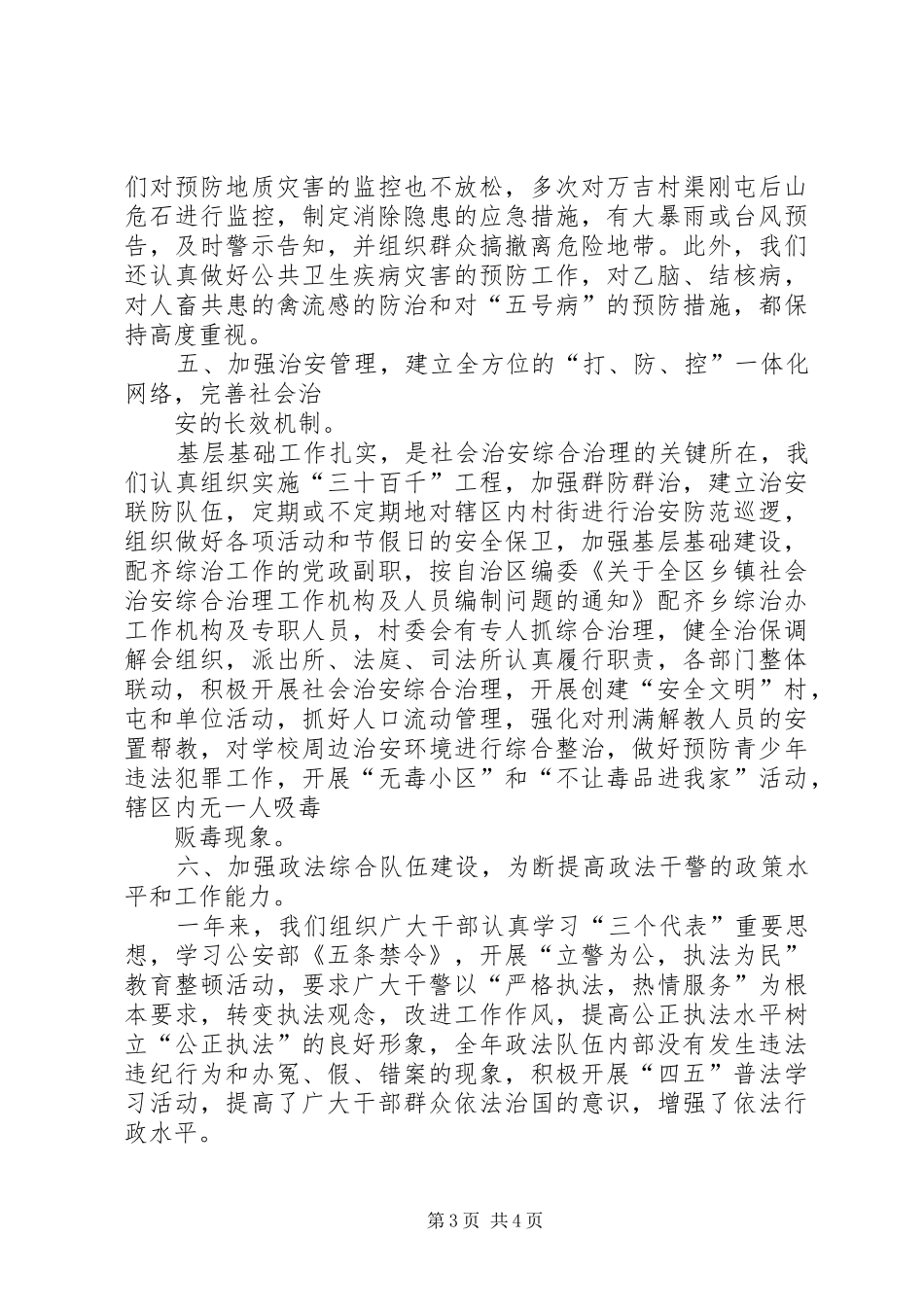 乡镇社会治安综合治理年度工作总结_第3页