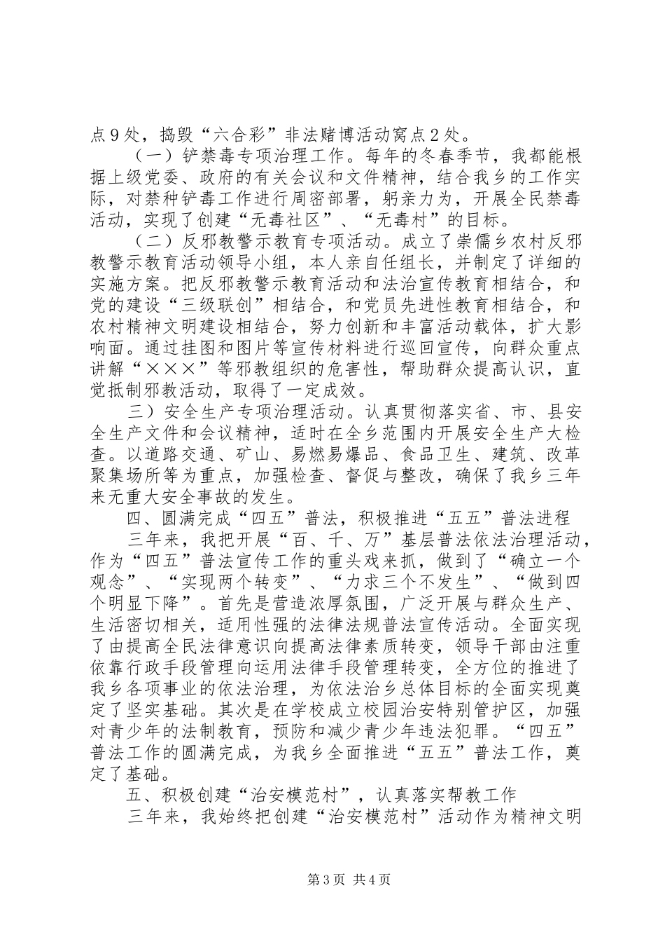 乡党委书记综合治理个人工作总结_第3页