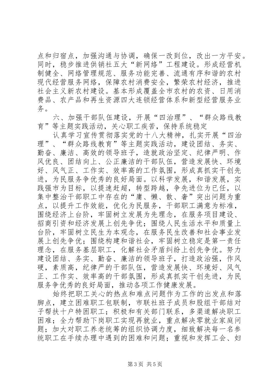 供销社上半年服务工作总结_第3页