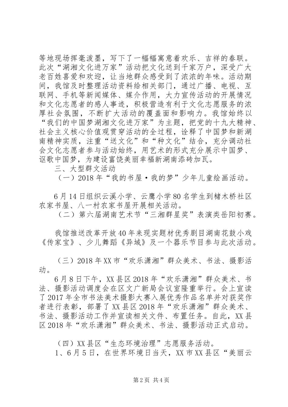 XX年上半年文化馆开展活动工作总结_第2页