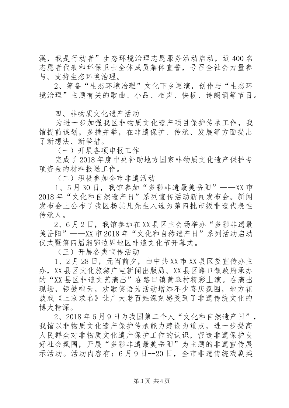 XX年上半年文化馆开展活动工作总结_第3页