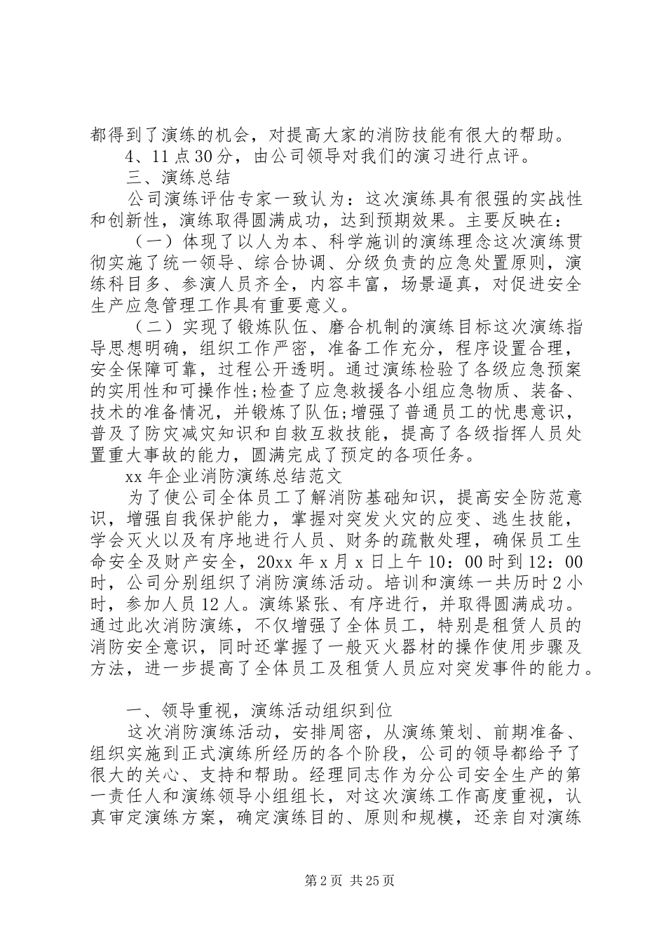 XX年企业消防演练总结3篇_第2页