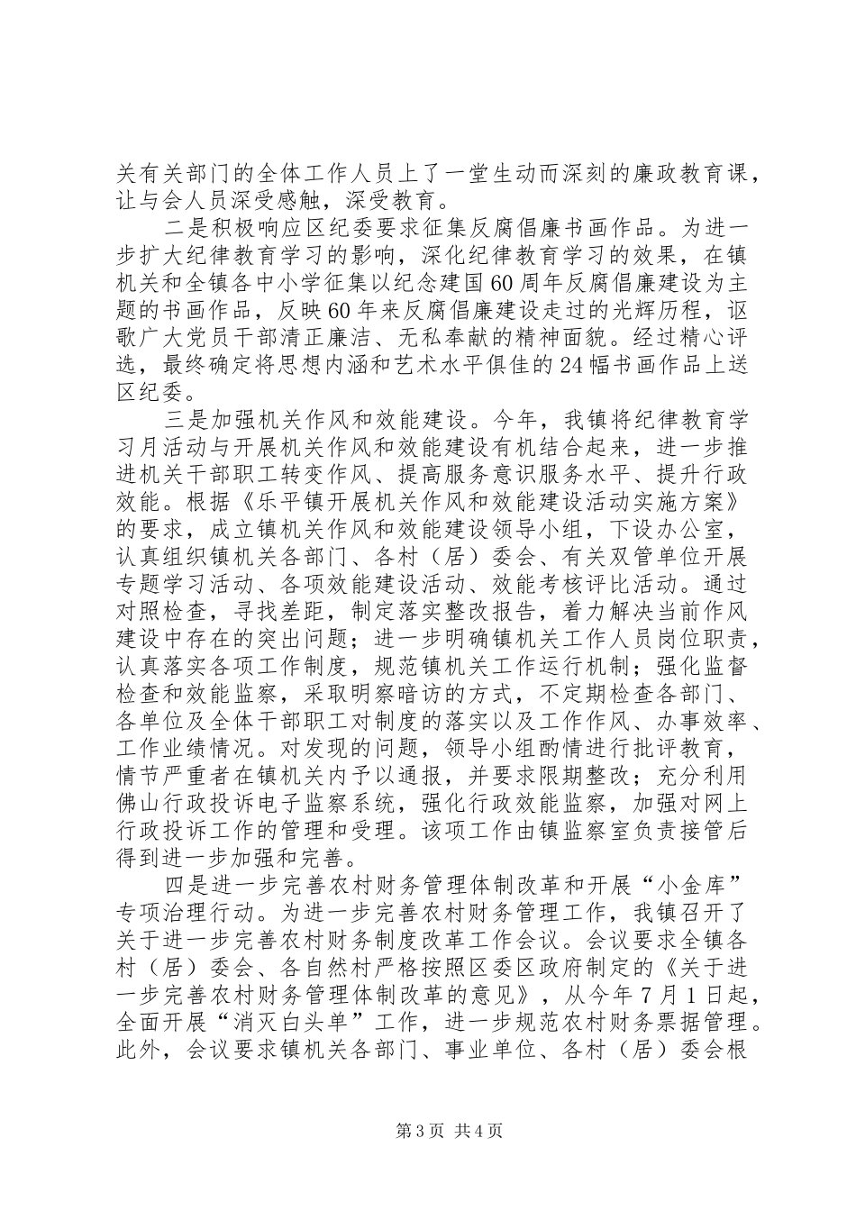 乡镇镇开展纪律教育学习月活动情况总结_第3页