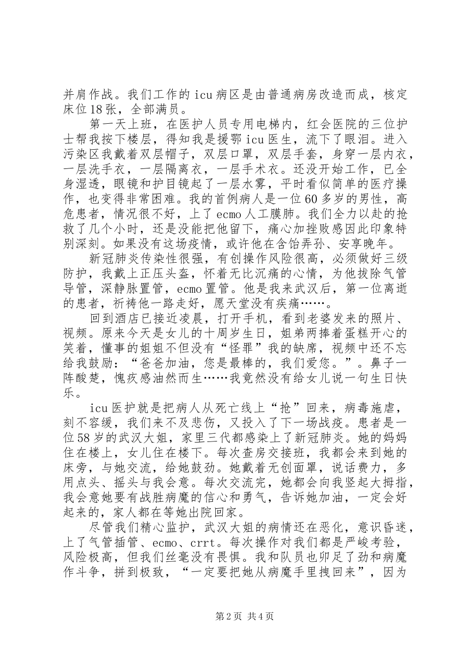 党员医生援鄂抗“疫”个人工作总结_第2页