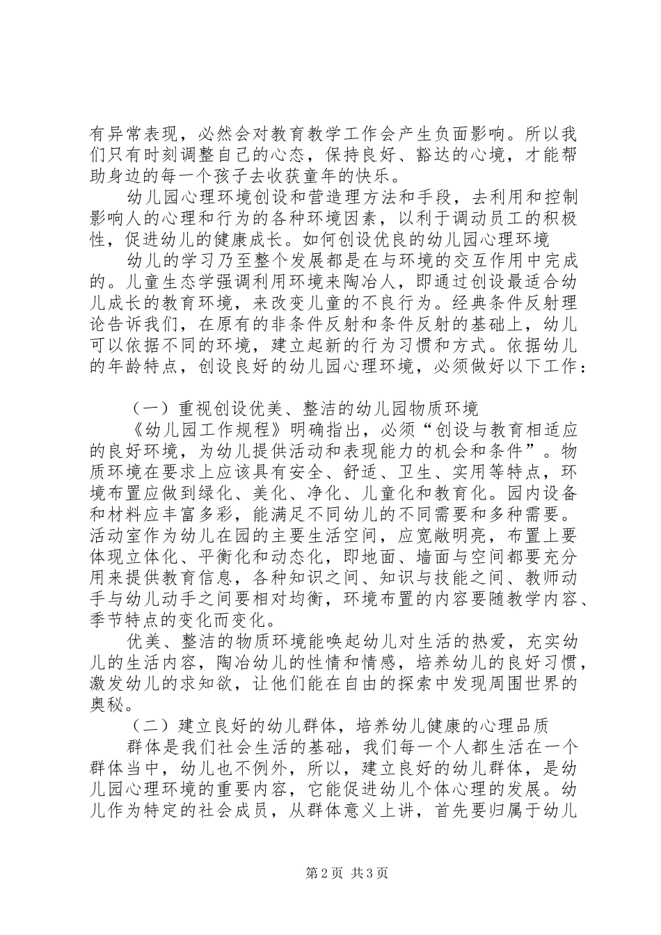 《幼儿园骨干教师综合素养及专业能力提升》培训总结_第2页