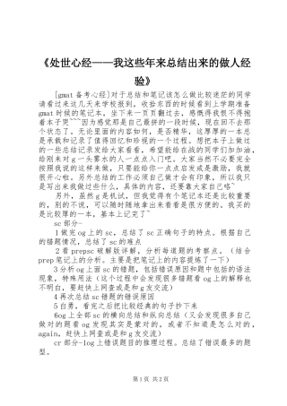 《处世心经——我这些年来总结出来的做人经验》 (3)